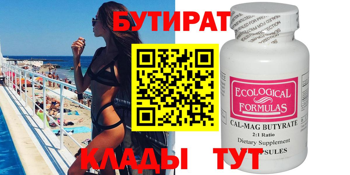 Карачаевск  БУТИРАТ BDO  БУТИРАТ  Вход с VPN 