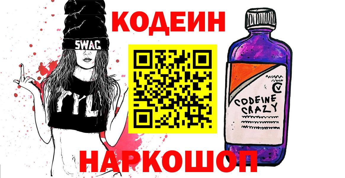 Кодеин напиток Lean (лин) Карачаевск