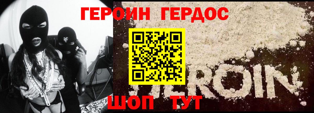 Карачаевск  ГЕРОИН белый  Вход с VPN 